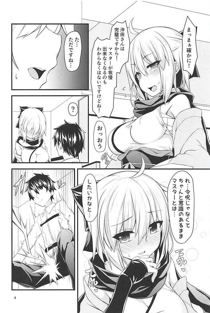 Okita-san to Chaldea Icha Love Ecchi Shitai