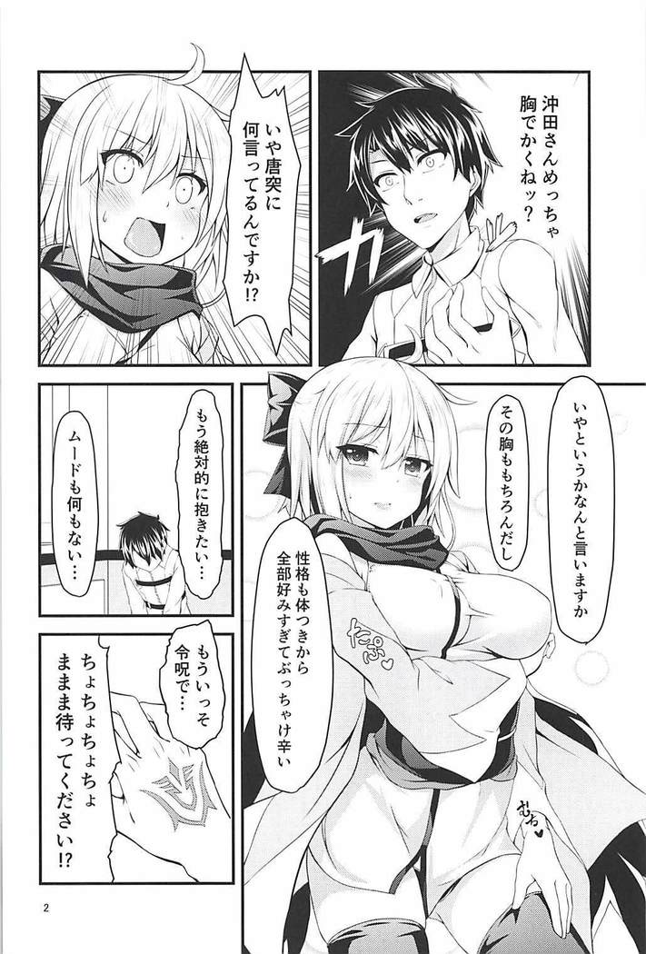 Okita-san to Chaldea Icha Love Ecchi Shitai