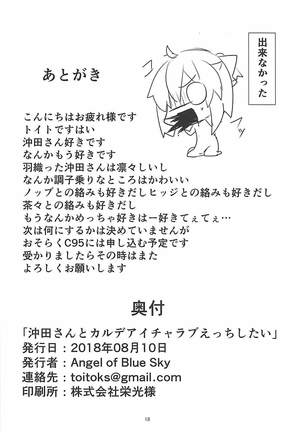 Okita-san to Chaldea Icha Love Ecchi Shitai Page #19