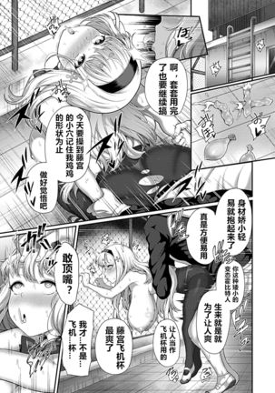 Saimin Seikatsu （Chinese） Page #16