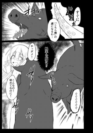 Seinaru Hikari yo Taikai ni Kaere Page #6