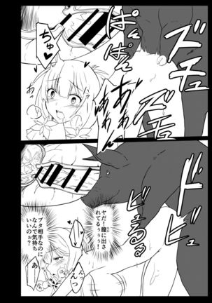Seinaru Hikari yo Taikai ni Kaere Page #7