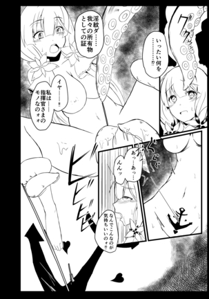 Seinaru Hikari yo Taikai ni Kaere Page #5