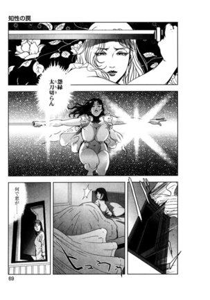 Sukedachi Himiko - Page 72