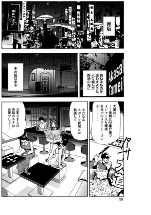 Sukedachi Himiko - Page 61