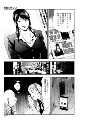 Sukedachi Himiko - Page 180