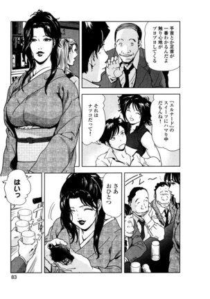 Sukedachi Himiko - Page 86