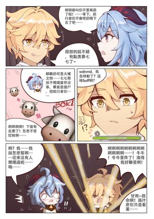 西狩獲麟（甘雨） - Page 6