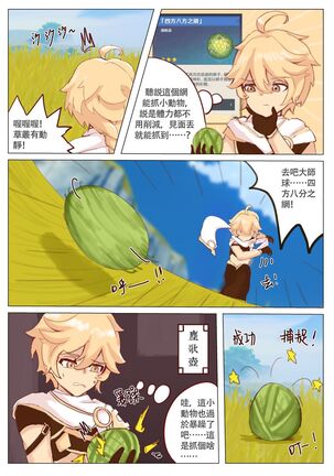 西狩獲麟（甘雨） Page #2