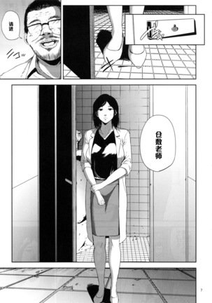 Kurashiki-sensei wa Hatsujouki 2 Page #6