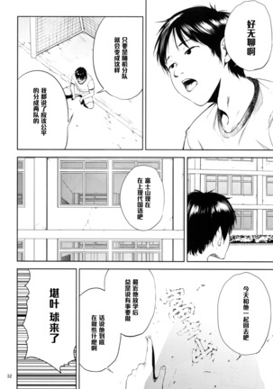 Kurashiki-sensei wa Hatsujouki 2 Page #31