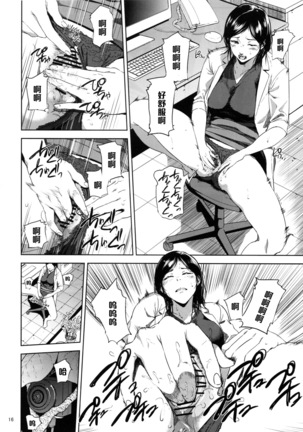 Kurashiki-sensei wa Hatsujouki 2 Page #15