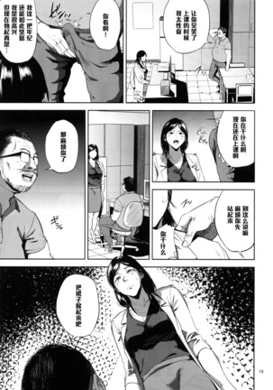 Kurashiki-sensei wa Hatsujouki 2 Page #18