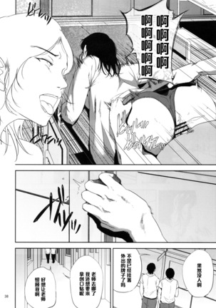 Kurashiki-sensei wa Hatsujouki 2 Page #37