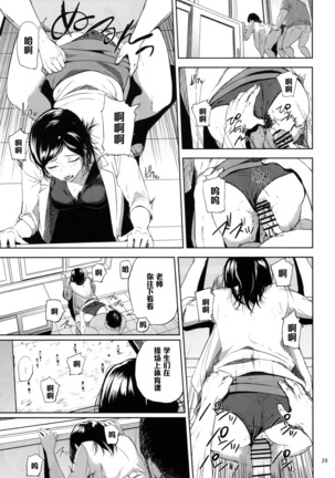 Kurashiki-sensei wa Hatsujouki 2 Page #28