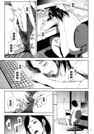 Kurashiki-sensei wa Hatsujouki 2 Page #14