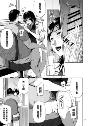 Kurashiki-sensei wa Hatsujouki 2 Page #26