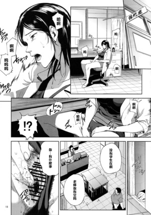 Kurashiki-sensei wa Hatsujouki 2 Page #17