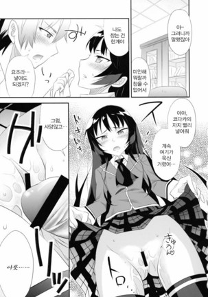 僕は友達が少なくてもいい - Page 10