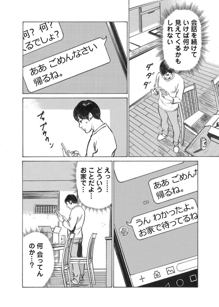 オレは妻のことをよく知らない 01-03