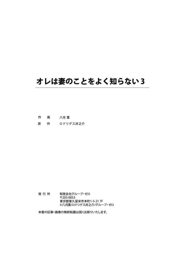 オレは妻のことをよく知らない 01-03