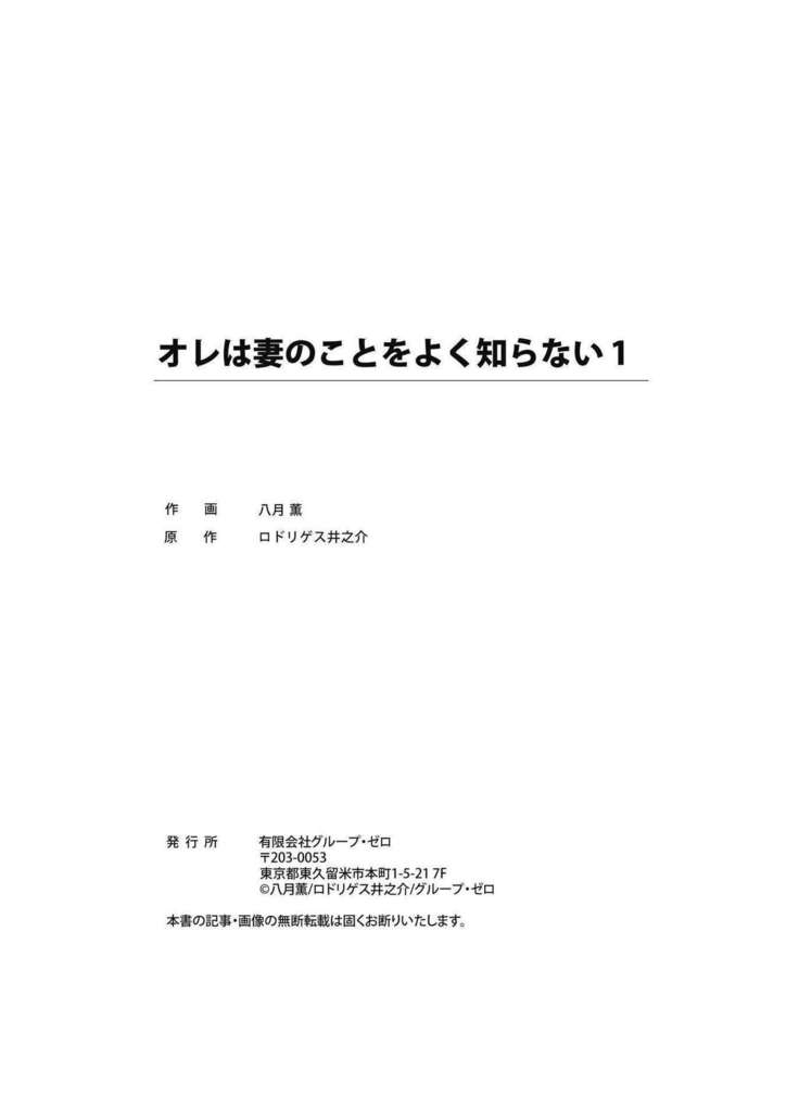 オレは妻のことをよく知らない 01-03