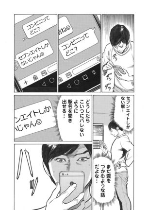 オレは妻のことをよく知らない 01-03 Page #35