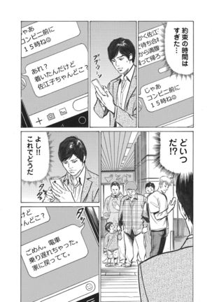 オレは妻のことをよく知らない 01-03 Page #41