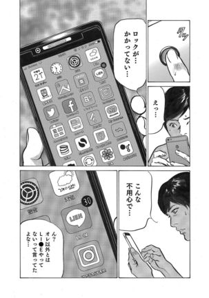 オレは妻のことをよく知らない 01-03 Page #22