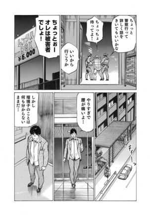 オレは妻のことをよく知らない 01-03 - Page 71