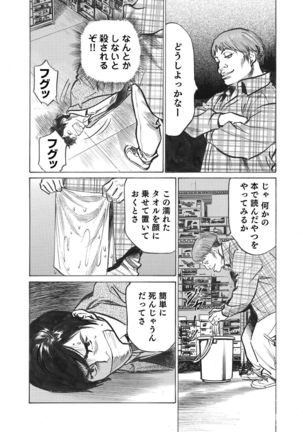 オレは妻のことをよく知らない 01-03 Page #52