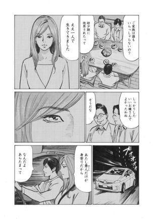 オレは妻のことをよく知らない 01-03 Page #17