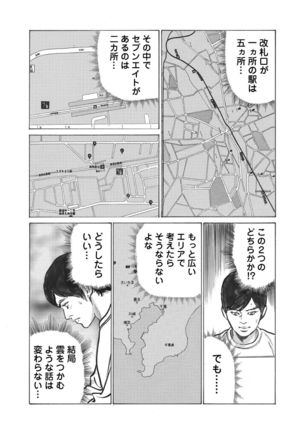 オレは妻のことをよく知らない 01-03 Page #37