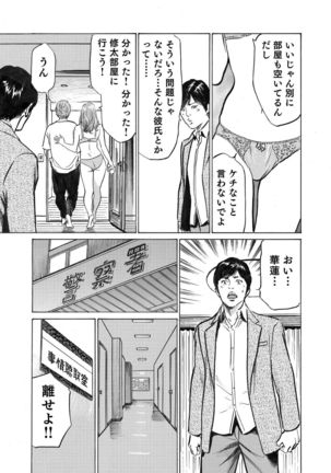 オレは妻のことをよく知らない 01-03 - Page 76