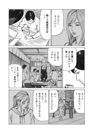 オレは妻のことをよく知らない 01-03 Page #18