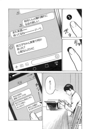 オレは妻のことをよく知らない 01-03 - Page 24