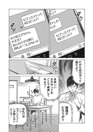 オレは妻のことをよく知らない 01-03 Page #36