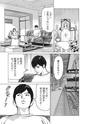 オレは妻のことをよく知らない 01-03 Page #12