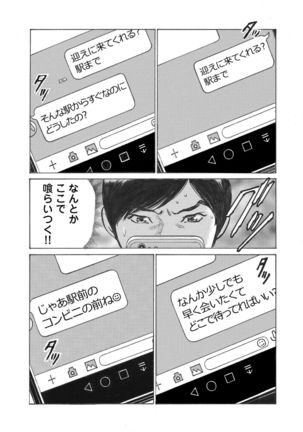 オレは妻のことをよく知らない 01-03 Page #34