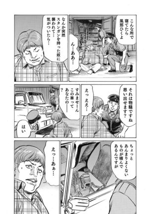 オレは妻のことをよく知らない 01-03 - Page 70