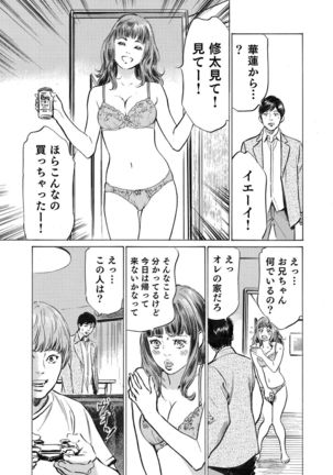 オレは妻のことをよく知らない 01-03 - Page 74