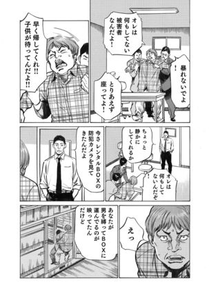 オレは妻のことをよく知らない 01-03 Page #77