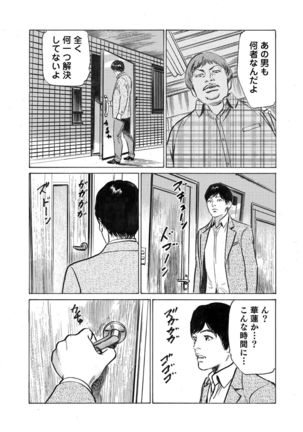 オレは妻のことをよく知らない 01-03 - Page 72