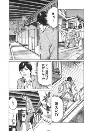 オレは妻のことをよく知らない 01-03 Page #45