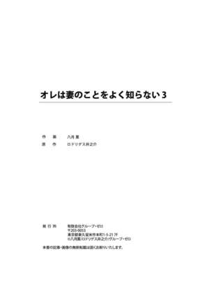 オレは妻のことをよく知らない 01-03 - Page 82