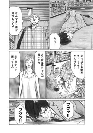 オレは妻のことをよく知らない 01-03 - Page 48