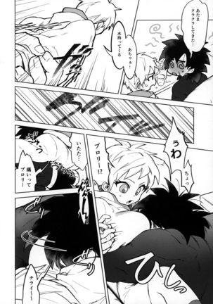 おサケはハタチになってから！ Page #12