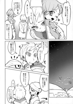 おサケはハタチになってから！ - Page 6