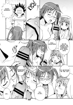 Toaru Omeko ni Railgun 3 Page #17
