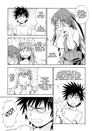 Toaru Omeko ni Railgun 3 Page #8